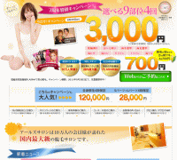 アールズサロン銀座 Iライン脱毛